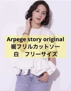 Arpege story Original トップス　スカート　ワンピースのサムネイル
