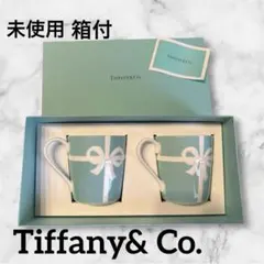 Tiffany& Co. ティファニー　ブルーリボン マグカップ2個 新品未使用