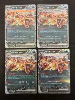 リザードンex RR SV3 黒炎の支配者 066/108 ４枚セット
