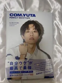 COM.YUTA PERFECT 100 STYLES 写真集