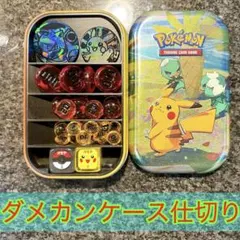海外tin缶　ダメカンケース仕切り　ダメカン　ポケカ　ポケモンカード