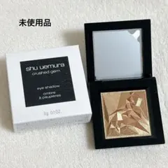 シュウウエムラ　アイシャドウ