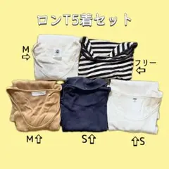【5着】ロンT レディース 長袖 S M フリーサイズ ハイネック ボーダー