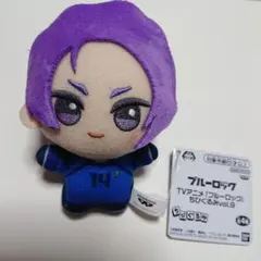 ブルーロック 御影玲王 ちびぐるみvol.9