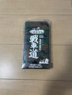 ガルパンウォレット