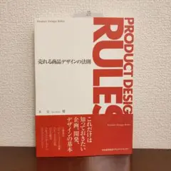 売れる商品デザインの法則