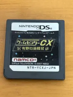 DS ゲームセンターCX 有野の挑戦状
