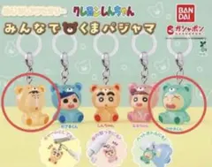 クレヨンしんちゃん めじるしアクセサリー みんなでくまパジャマ　2点セット