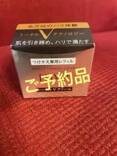 予約品！エリクシール　トータルV ファーミングクリーム/レフィル