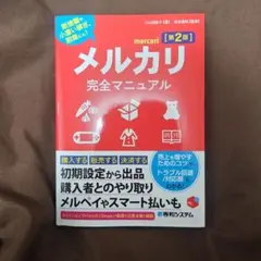 メルカリ ビジネス・経済