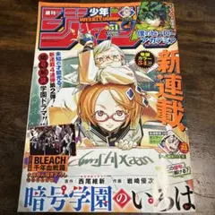 週刊少年ジャンプ　2022年　51号