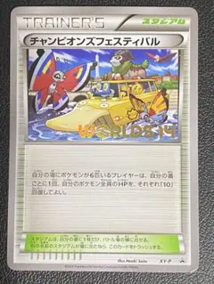 【PSA9】ポケモンカード ポケカ チャンピオンズフェスティバル 2014 買取相場】-ポケカ-チャンピオンズフェスティバル(WORLDS14)(P