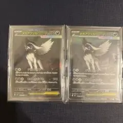 メガアブソルex SAR 2枚セット