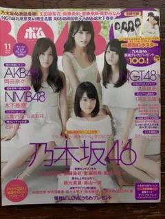 BOMB ボム　2015年11月号　乃木坂46。