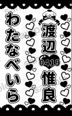 なにわ男子 キンブレ シート 【既成デザイン】 - メルカリ