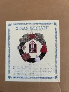 クリスマスリース 手芸キット