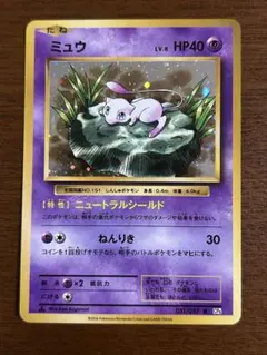 ポケモンカード 旧裏 ミュウ コロコロ 光沢あり ニュートラルシールド