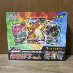 ポケモンカード VMAX対戦トリプルスターターセット 未開封シュリンク付