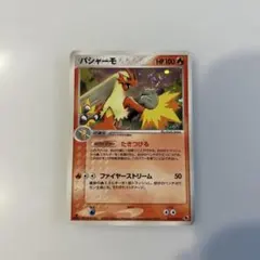 バシャーモ ☆ 第1弾拡張パック 011/055 - メルカリ