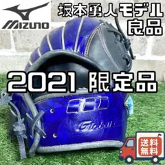 硬式用 坂本勇人 ミズノ ダイバーシティブルー グローバルエリート 内