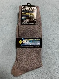 こだわり主義 メンズソックス 2足組 24-26cm お試し