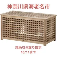【現地引き取り限定】IKEA イケア◆HOL ホール◆木製収納ボックス テーブル