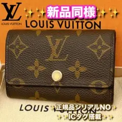 ⭐️新品展示品レベル⭐️ルイヴィトン⭐️モノグラム