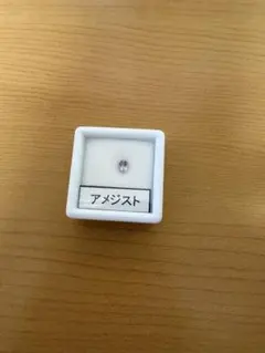 アメジスト ルース 裸石