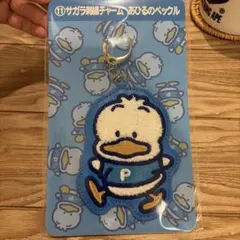 신품 미사용 サガラ刺繍チャーム あひるのペックル 산리오 大賞 쿠지