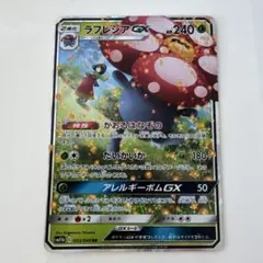 2026年最新】ラフレシアgx rrの人気アイテム - メルカリ