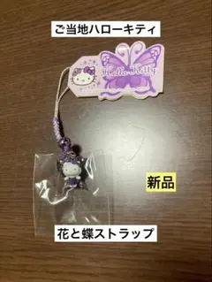 ご当地キティ　花と蝶 メルカリ