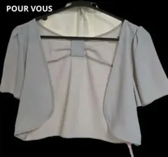 POUR VOUS ボレロ ショート丈 Lサイズのサムネイル