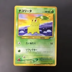 ポケモンカード 旧裏 チコリータ 次世代ワールドホビーフェア 来場記念