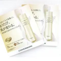 COVERMARK トリートメントクレンジングミルク＆洗顔　サンプルセット