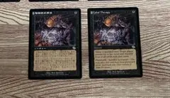 陰謀団式療法 2枚セット