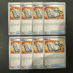 【ポケモンカード】 推理セット 8枚セット トレーナーズ