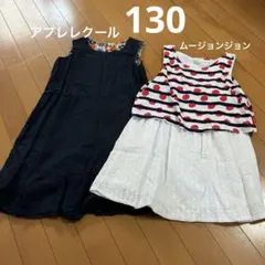ノースリーブワンピース 2枚 130