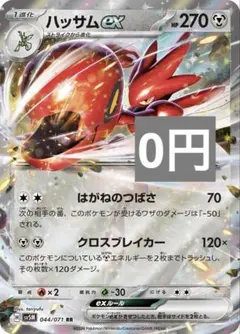 ハッサムex おまけ　折れ有　在庫1