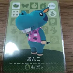 あつまれどうぶつの森　amiiboカード　あんこ