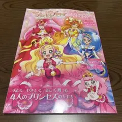 Go!プリンセスプリキュア　オフィシャルコンプリートブック