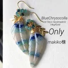 makiko様 リクエスト 2点 まとめ商品