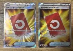 スペシャルレッドカード SR 2枚MEGA 拡張パック ニンジャスピナー 106