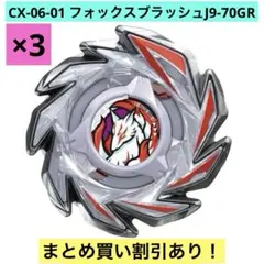 ベイブレードXブレードのみ バラ売り ベイブレードXブレードのみ バラ売り ベイブレードX【ブレード単品】