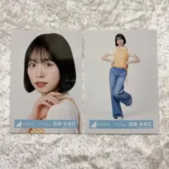 日向坂46 髙橋未来虹 生写真 4種コンプ - メルカリ