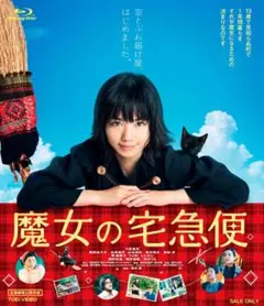 魔女の宅急便 ブルーレイ