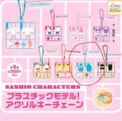 カプセルトイ プラスチックモデル！アクリルキーチェーン(サンリオ　ハンギョドン)