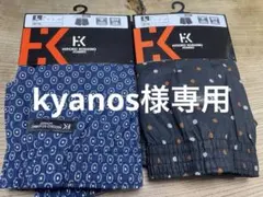 kyanos様 リクエスト 2点 まとめ商品