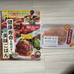 オレンジページ 2023年5月2日号　付録付き