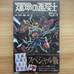 2026年最新】運命の巻戻士 初版の人気アイテム - メルカリ