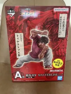 【新品未開封】一番くじ刃牙〜世界は、拳ひとつで変えられる〜 A賞 範馬刃牙